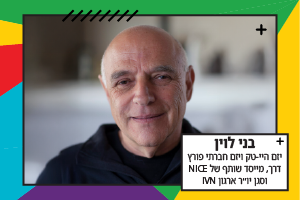 בני לוין