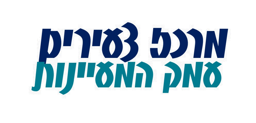 מ.א עמק המעיינות