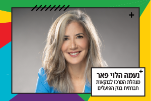 נעמה פאר