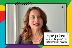 סיגל בן יוסף